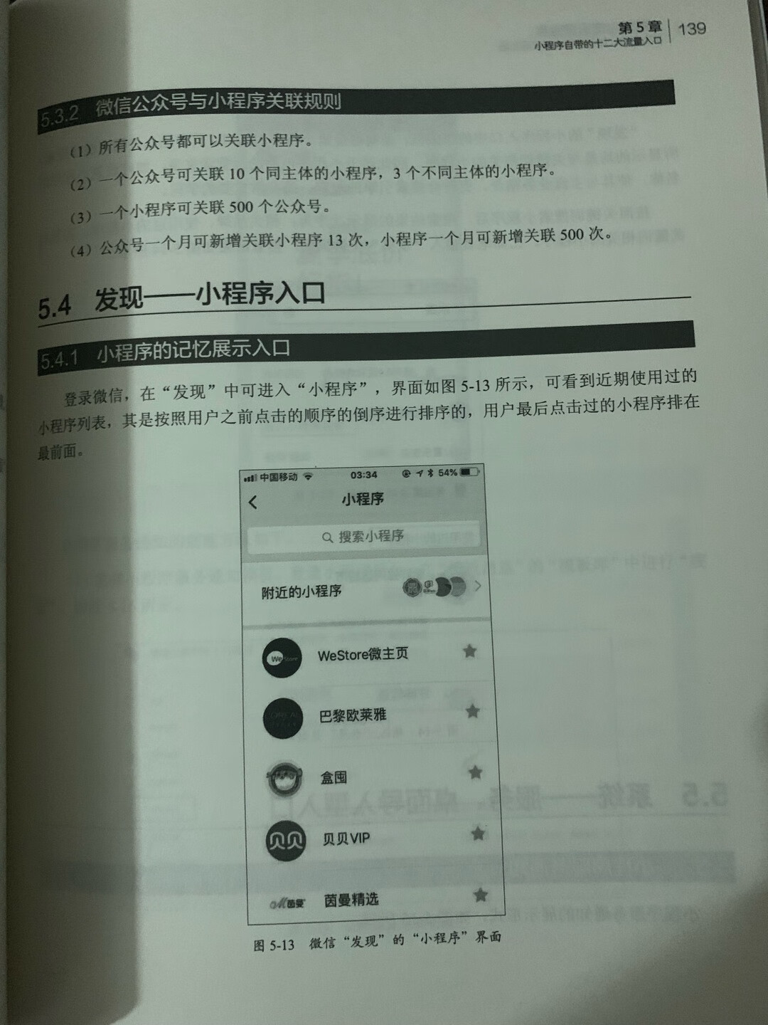 最近公司准备上线小程序，姜老师的书及时雨啊！花了2天时间拜读完了，收获很大，是一本很好的运营专业书