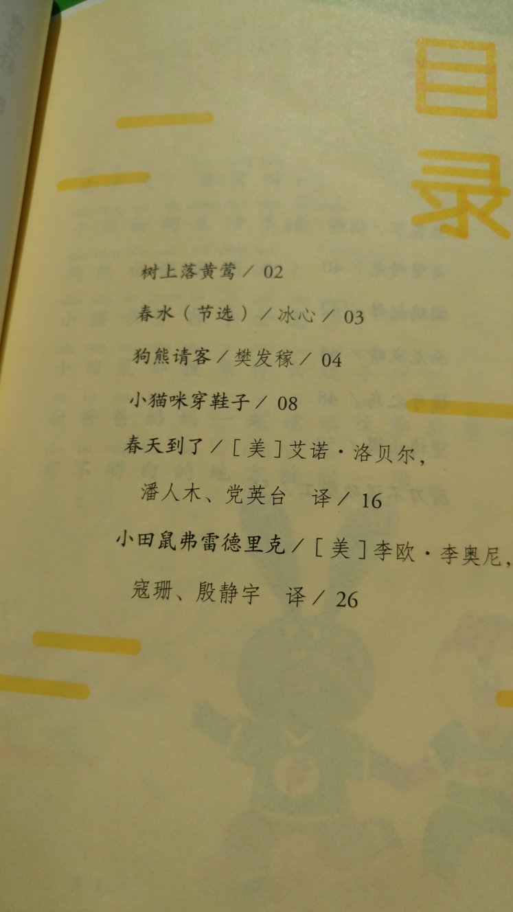 因为语文教材是人教出版社的，为了配套，这个也买了人教版的。含运费价格比别的版本贵十多块钱。薄！四本能有一本书厚。这书脊还留有一块胶，切页不到位，有空洞。目录嘛，直接上第二页。难道第一页的“阅读指导”就不是书中内容，不该体现到目录？当然了，这不是销售商的问题。