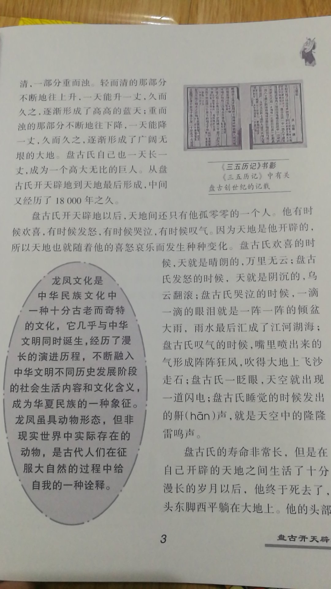 常言：文史不分家。在大语文时代，要想学好文学，读懂文学作品，得有一定的历史背景知识。中华五千年的历史该如何呈现给孩子，看看这套《中华上下五千年》故事书吧，它专为孩子打造，用孩子的语言和现代的视角把艰深的古典通俗化，让历史鲜活起来，既重史事还原，又兼顾文学和人格修养。还有孩子们喜欢的漫画哦。