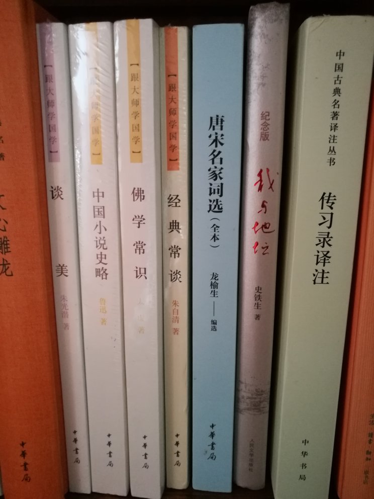 很久都想买的书，唐宋名家词选中华书局版本，很好。
