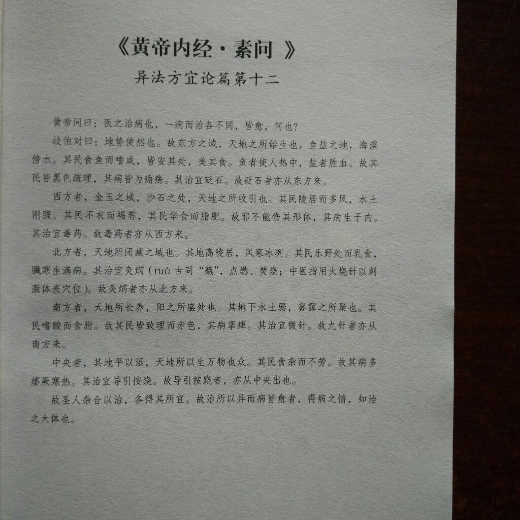 精装书，一套六本，以对话的形式深入浅出讲解黄帝内经，不是简单的注释，加现代一些观点理解，对学***内经很有帮助。