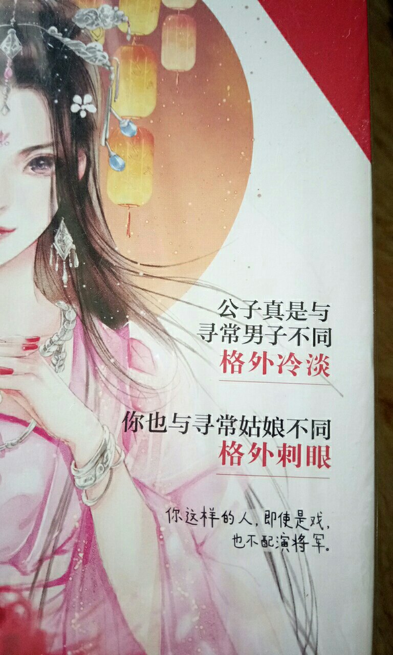 小小尺寸的三本一套第一册，精致可爱的封面图片，期待故事也是精致可爱的古风类型。