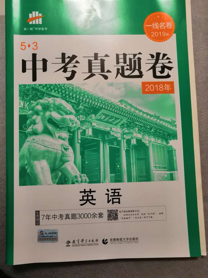 给妹妹买的卷子，希望她可以考一个好高中，这套卷子还是不错的。