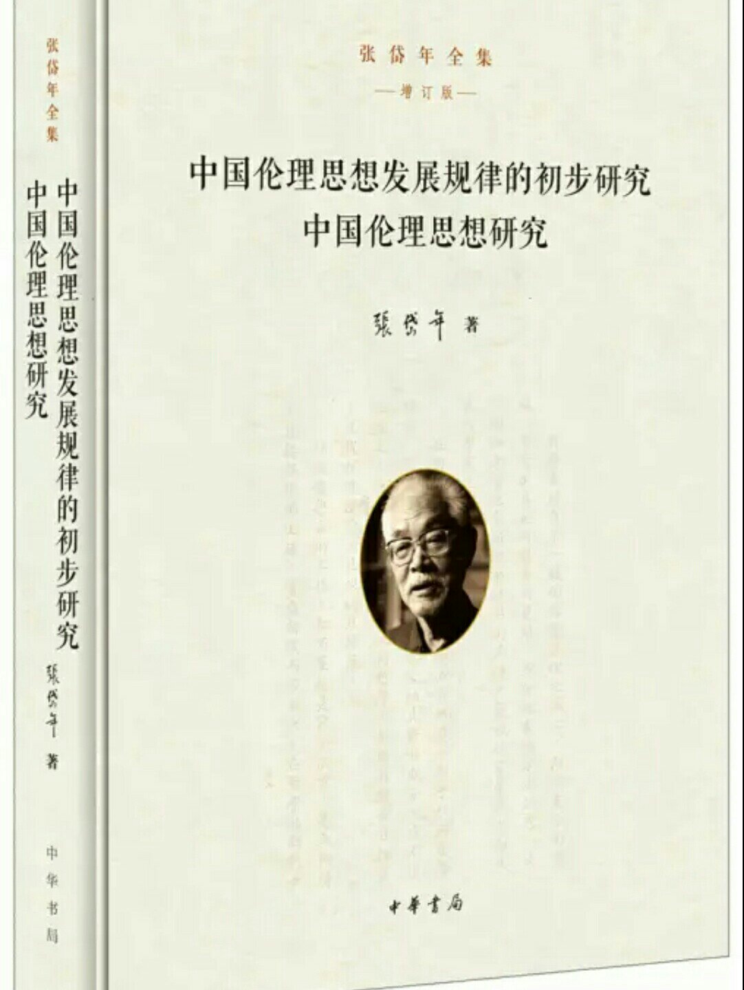 张岱年的学术研究主要分三个方面：一是中国哲学史的阐释；二是哲学问题的探索；三是文化问题的研讨。在不同的时期，各有不同侧重。
