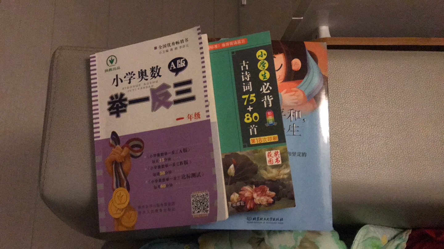 首先，感谢这个平台，家里吃的、喝的、用的很多东西都是在这里购买的，原因主要有两个。第一，物流速度快，售后服务好；第二，产品品质好，比较放心。  基本书本笔纸也都是购买，这些书的品质也很不错?