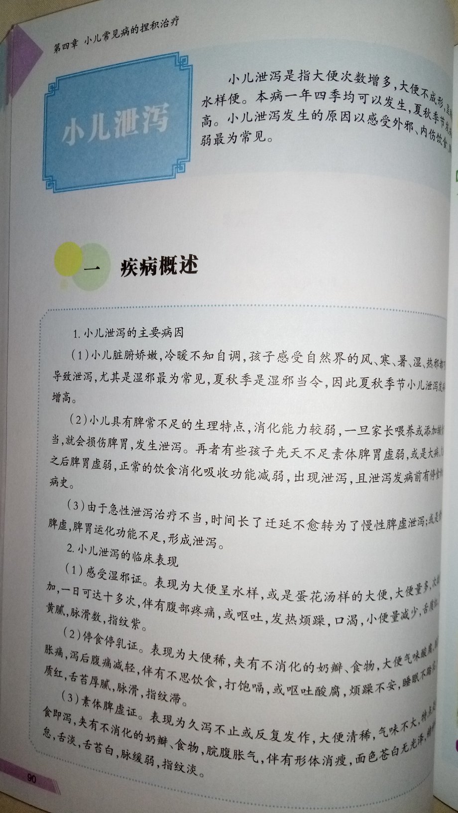 看了央视《健康之路》栏目介绍，特买来学习的。