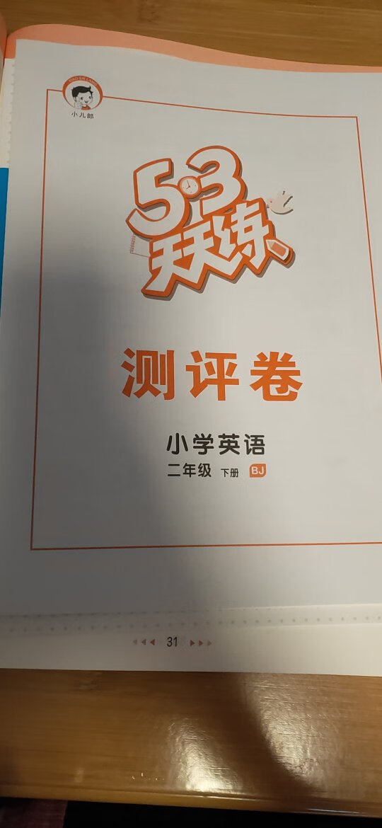 活动买的，价格便宜！用了几个学期了，挺好的！