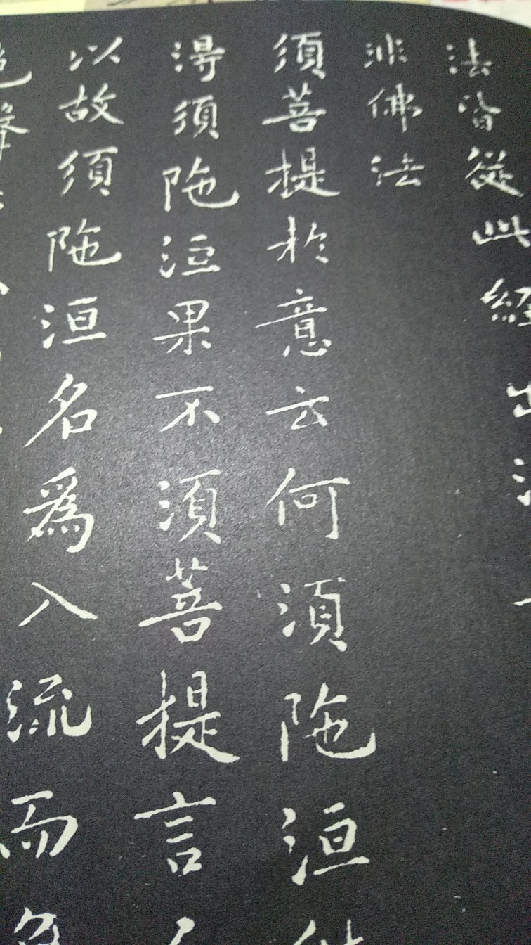 字帖内字体清楚，注释明确，值得一买