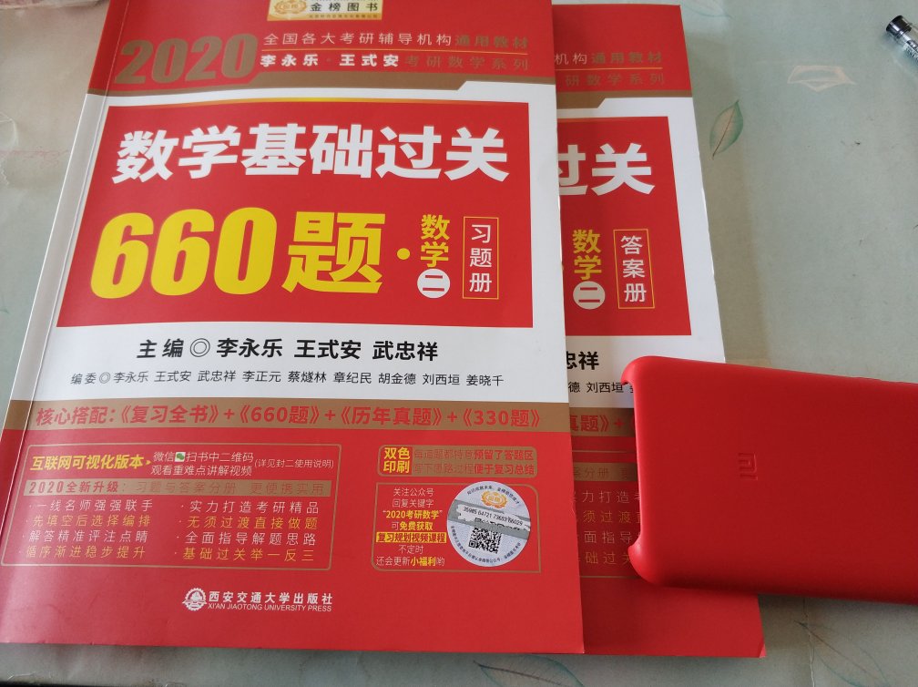 今年二战，为了增大题量买了660题基础过关。这本书材质手感柔顺。从内容上看，个人认为题目大多比较基础，跟考研常规题难度考法相近，解析也比较清晰详细，有些题目还会给出多种解题思路和方法。总的来说，对巩固基础有良好作用。