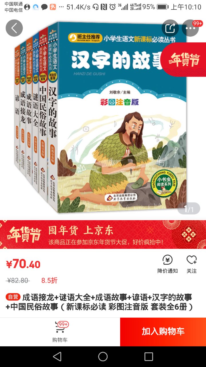 故事很好，但民俗故事内容比较多，不太适合一年级阅读。