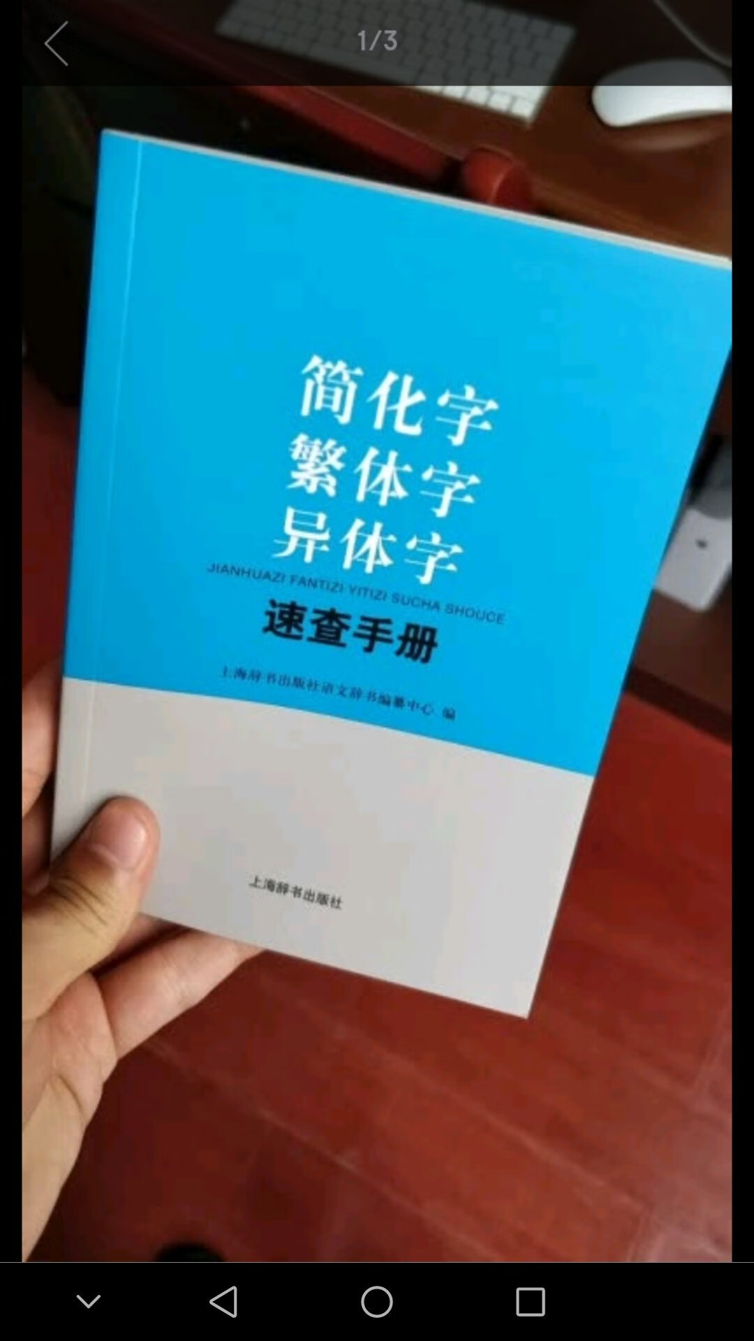 书挺重的，就是里面纸薄，不过还好