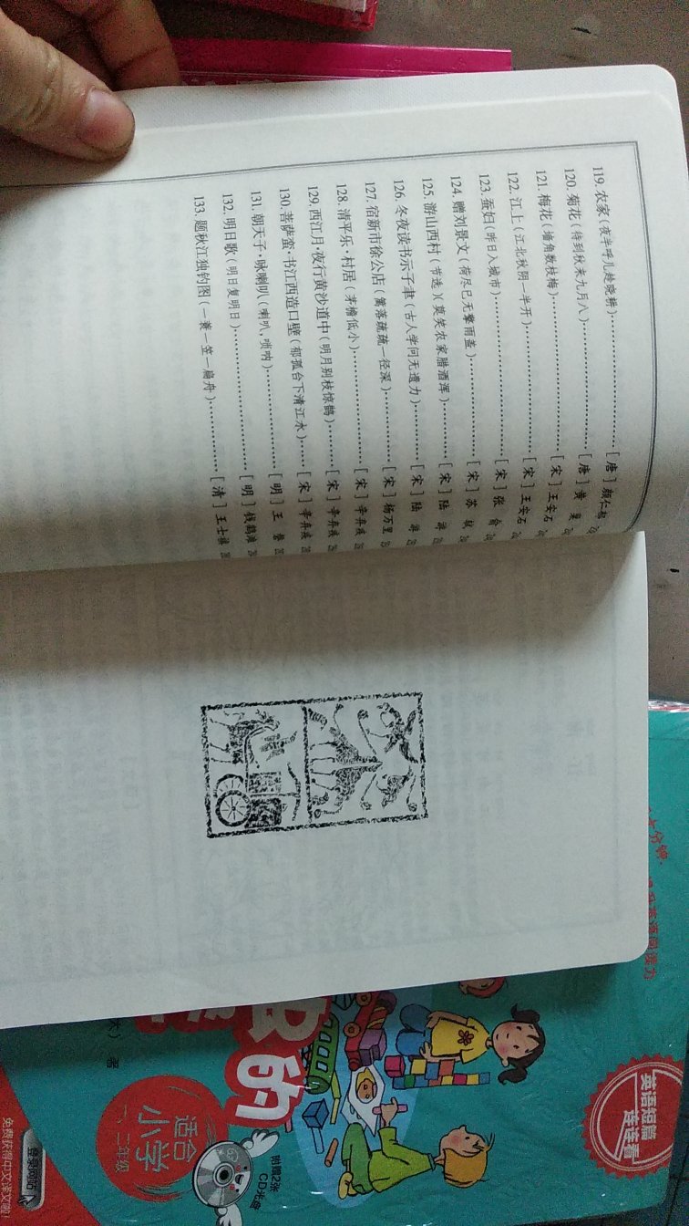 收到书时候，幸福感满满的!自营，大赞!认真地评价是会拿到很多豆的，呵呵? 积少成多嘛。商品质量非常好，叠券满减非常优惠。书中自有颜如玉，书中自有黄金屋。书是忠诚的朋友，陪伴一生的，所以我热衷买书。希望孩子们养成热爱阅读的习惯，通过书本了解世界。