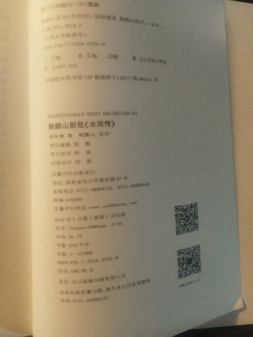 鲍鹏山新批水浒传是今人的思维、现代的观念和当下的语言，在现代背景下，阅读鲍批更具亲和力，观念更贴合，更易接受。