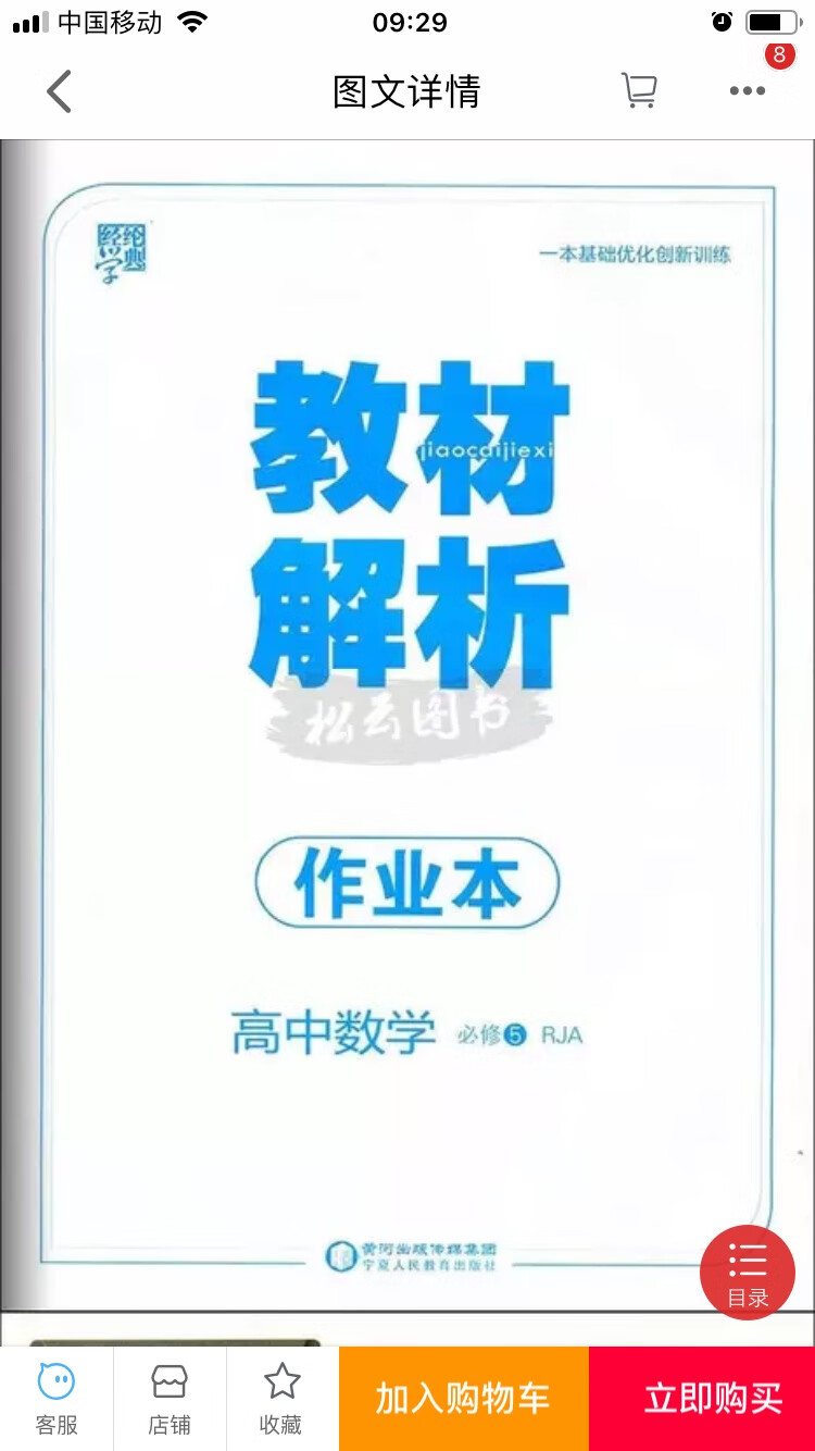 为了配套的作业本又买了同样的一套，书全新，满减后价格给力。发货迅速。