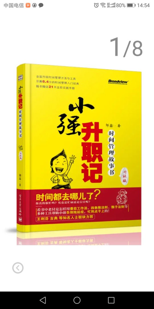 内容通俗易懂，以两人对话的简单形式编写，故事性强，不枯燥。