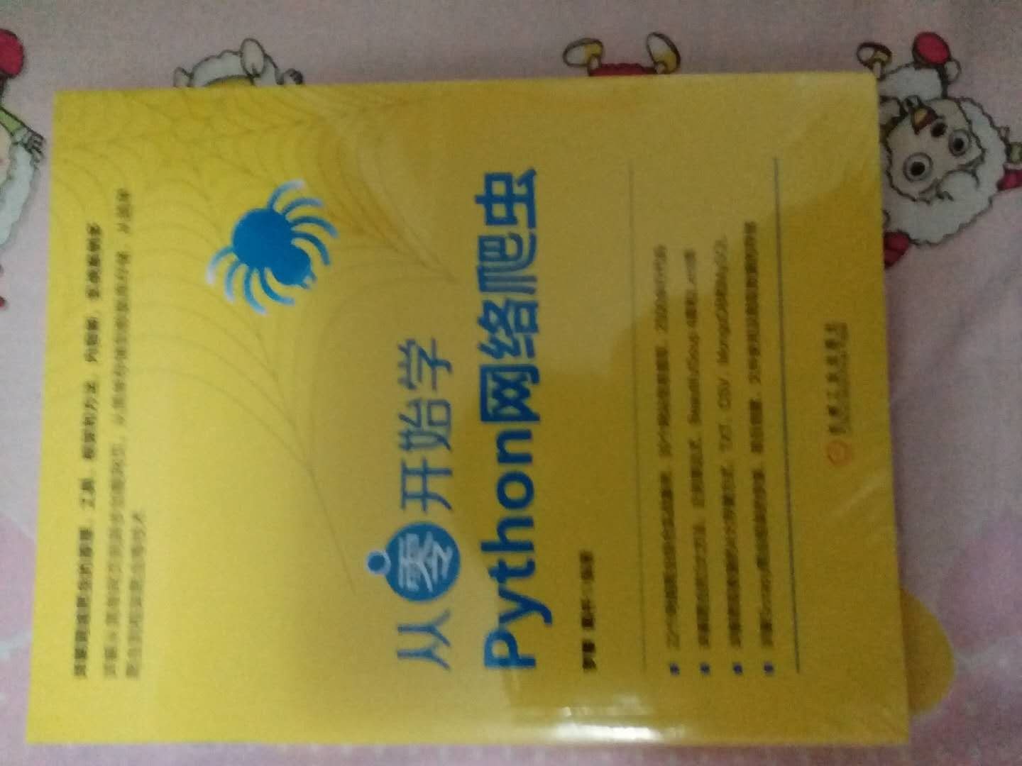 很好的书，送货上门，内容讲的也不错，主要是实用。一定都看完。