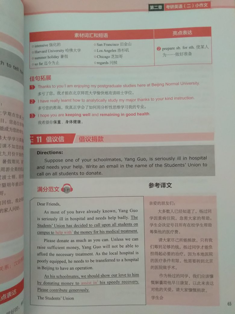 王江涛的作文内容翔实，分析精到。是考研英语作文同类书籍中比较有影响比较好的参考书。