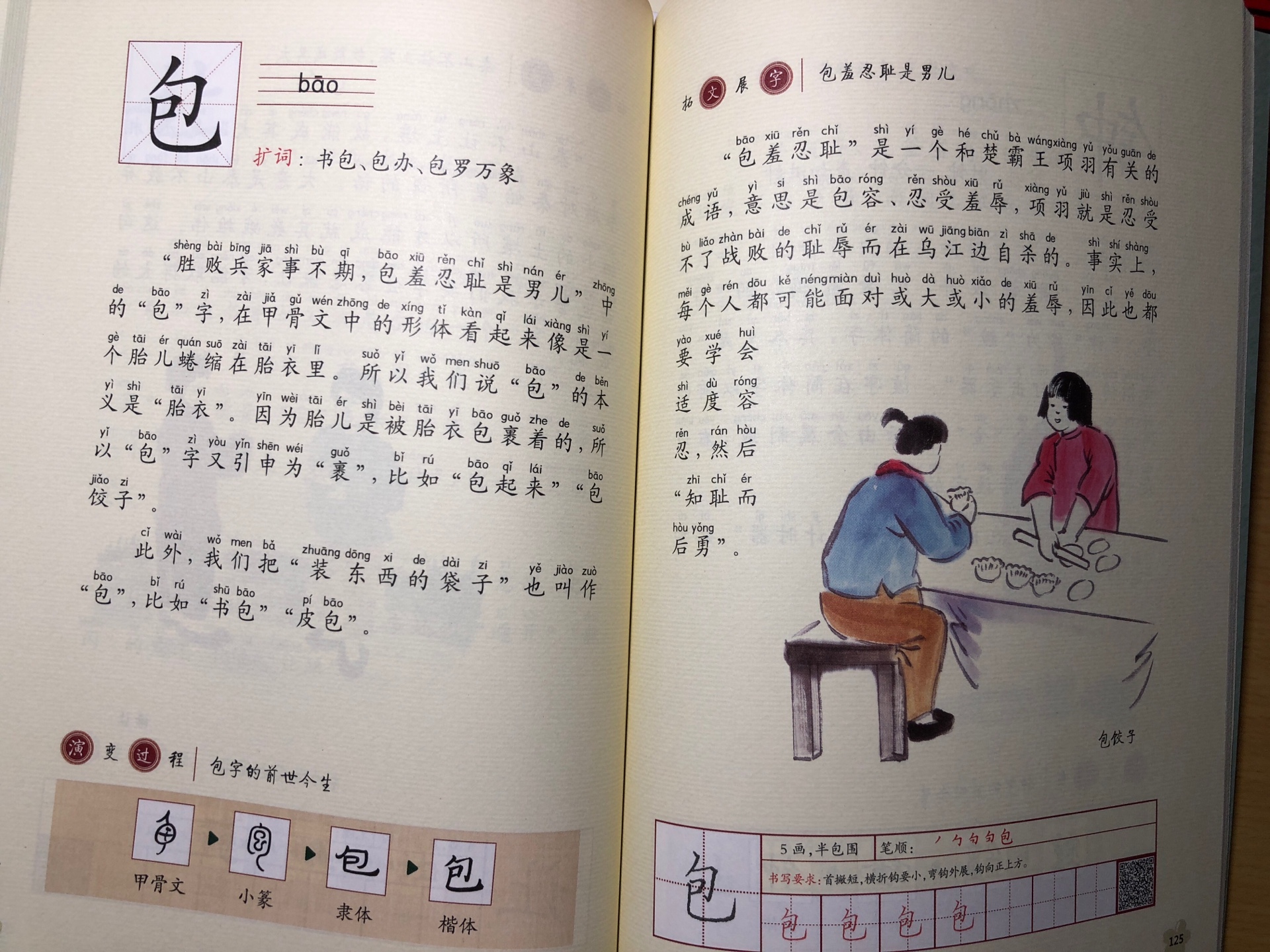 书的纸张，排版，插画都很好看，非常喜欢，孩子也很喜欢学字，虽然还看不懂吧，哈哈哈。我很喜欢甲骨文金文字的演变，还有说明