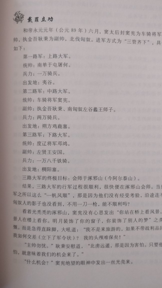 写汉朝写刘邦的书不少，但本书的写作手法嘛，还没看，等看了再说，包装和排版都不错。