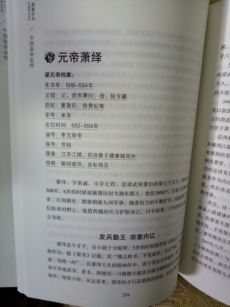 封面高贵，装祯考究！内容丰富,视野广阔！历代帝王，一网打尽！科研涉猎，各界咸宜！