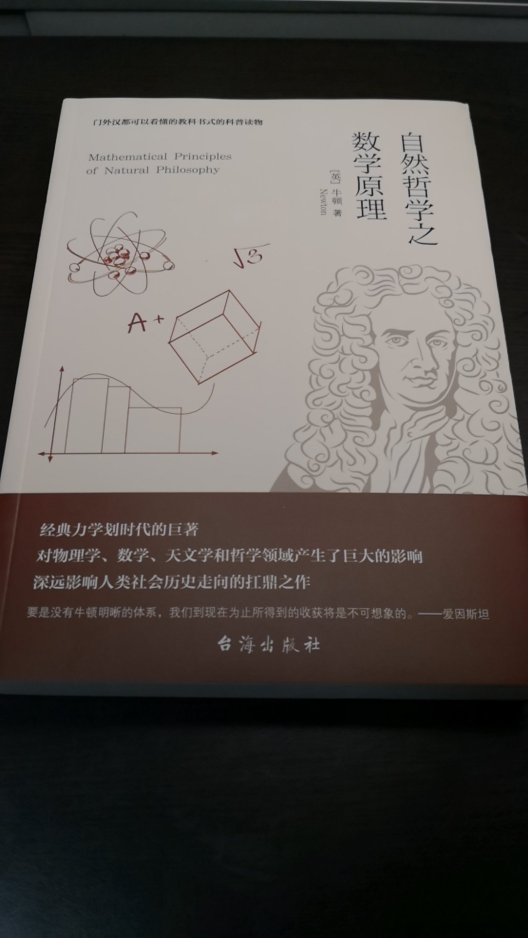 牛顿的书，认真的看一看，学习里面的思想。提高自己。