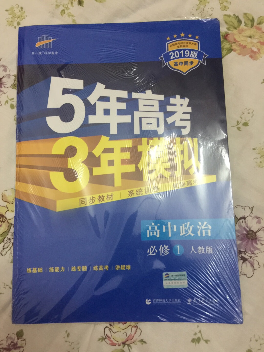 每一本五三都用塑料薄膜单独包装，保证了参考答案的完整内容。学校要**买，孩子反馈不错?