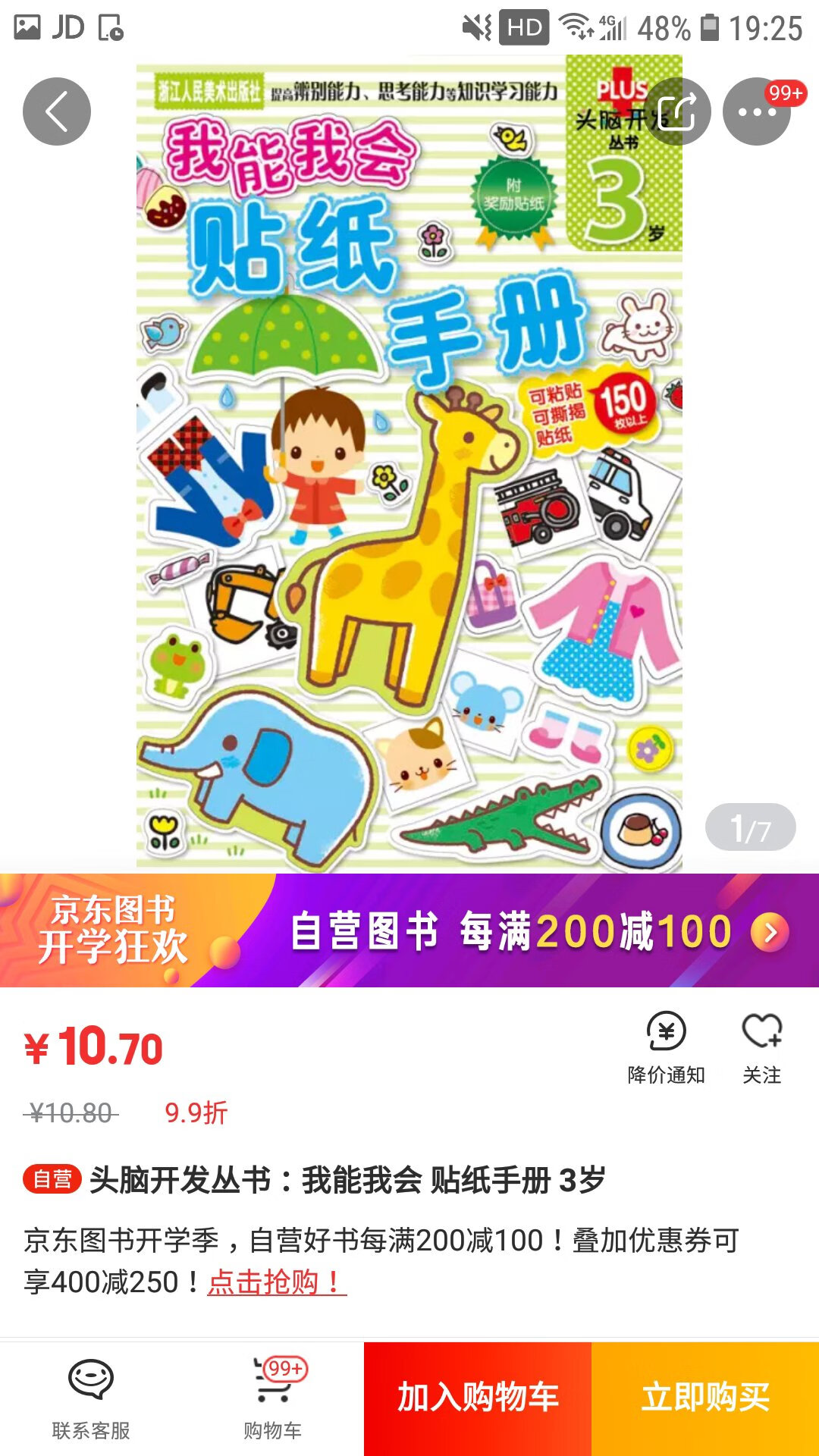 贴纸书，图画书，都是消耗品，先放着，的非常赞赞赞赞赞赞赞赞赞赞赞