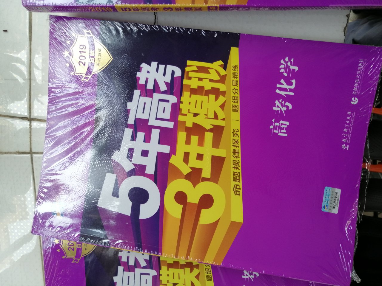 正版书，希望能提高点成绩。