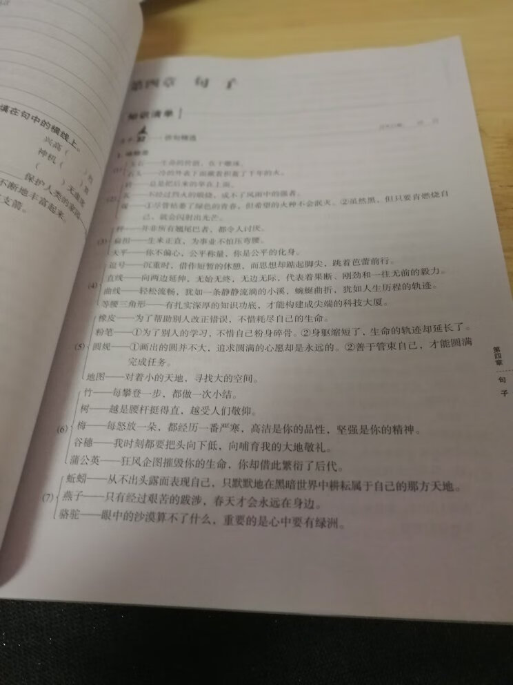 还可以吧，质量不错 字体大小合适，就是收到后，墨味大，凉了多天，才可以