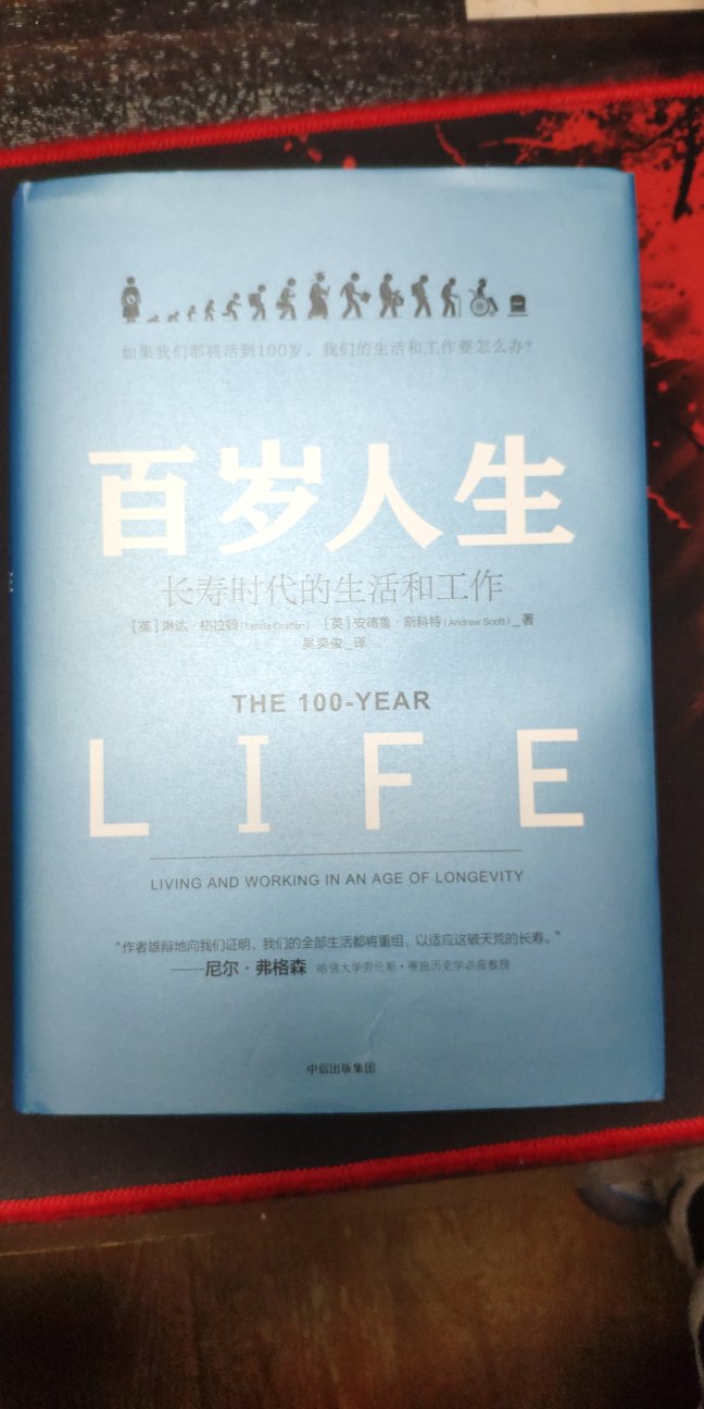 罗胖在跨年演讲推荐的书，之前在读者杂志上看过部分节选，很有兴趣买了一读