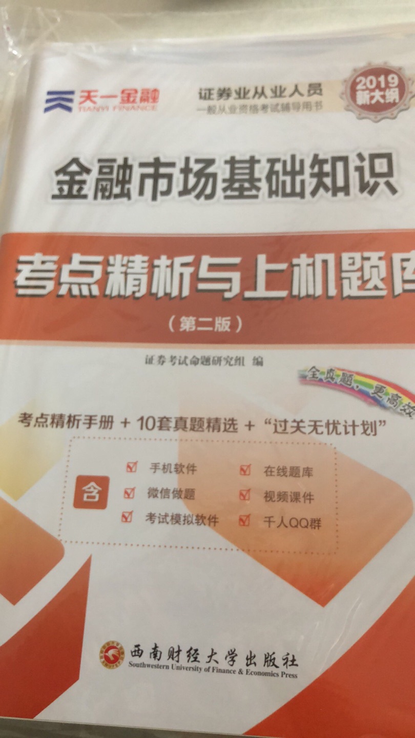 买了几次这个的产品了感觉还行吧。印刷质量还可以。正版的。希望能通过。