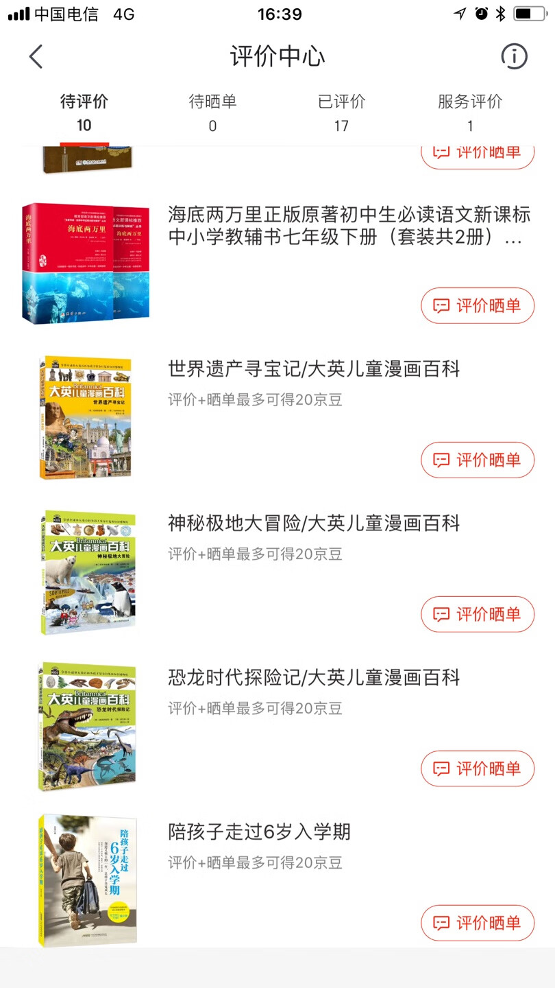 在买书大概十年了，一直很信任，总体来说非常不错，尤其搞活动的时候，真是太划算了！好评，还会继续买。