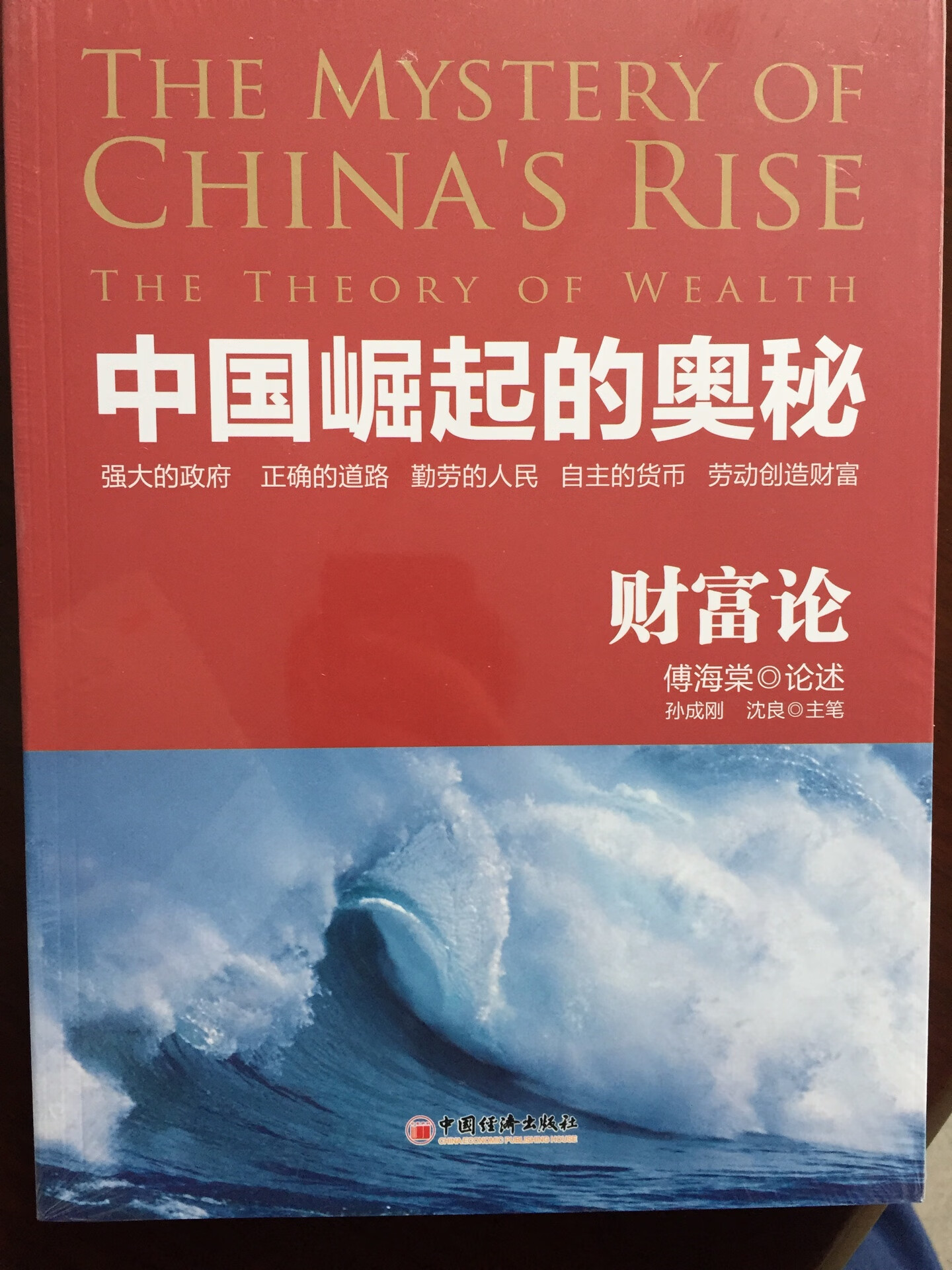 一本中国自己的经济学著作，适合中国的情况，与西方的统计经济学有根本的区别