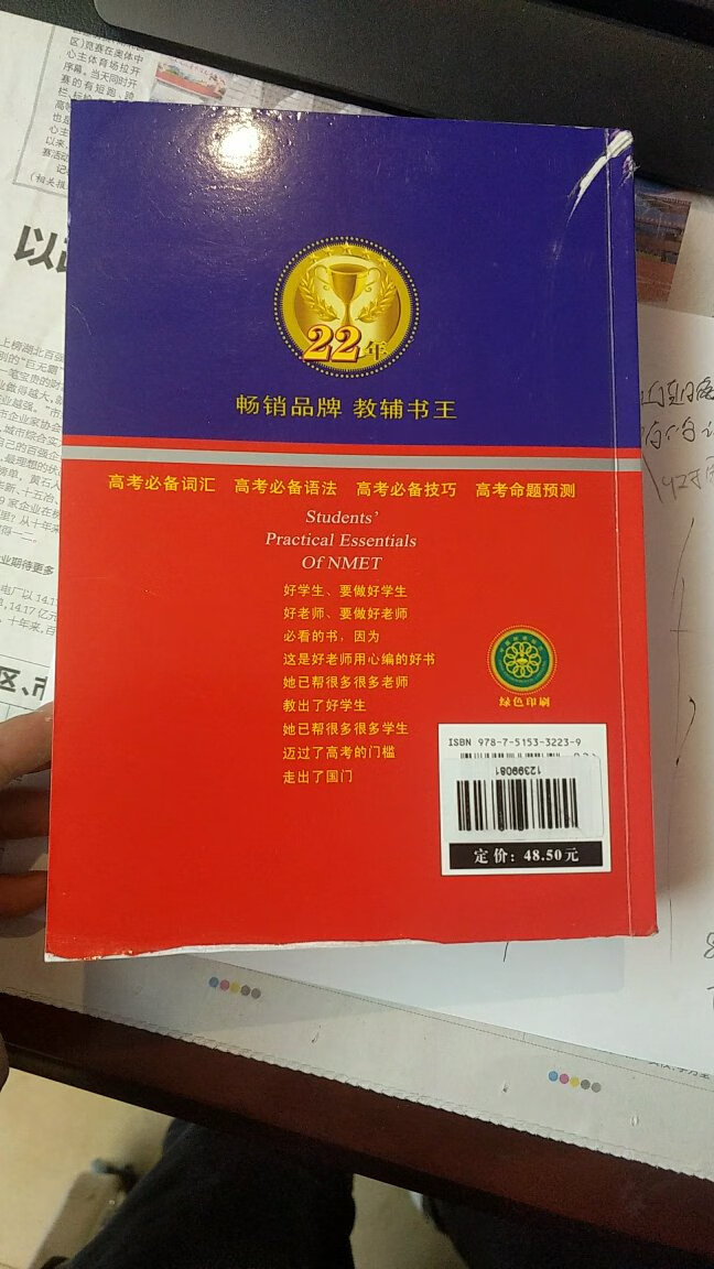 书是正版的，美中不足的是背部封面有些磨损，不影响使用，纸张和排版都可以。