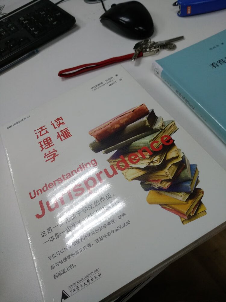 法理学，法学之基础，这本书算是良心之作了，没有教科书式的照本宣科，