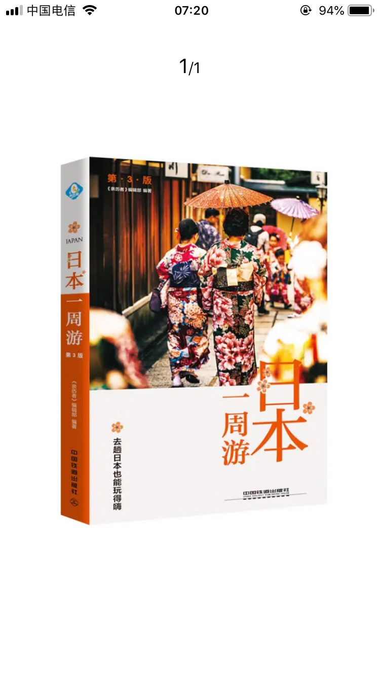 买一本书放着看看，想着去日本旅游做一点准备。书很漂亮。