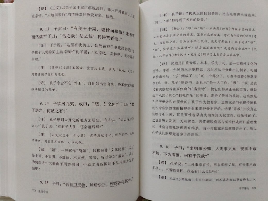 书很好，大家作，内容没的说，纸张、印刷和装帧也都没话说，毕竟是中华书局。这次做活动买的，价格也很划算。总之非常满意！