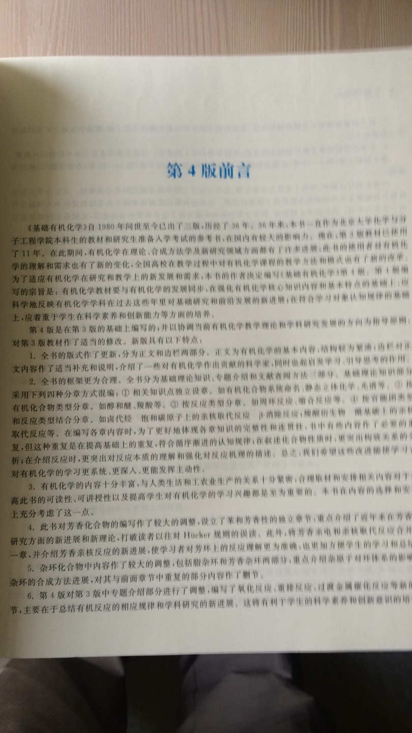 非常经典的基础有机化学教材，内容丰富，值得好好研读