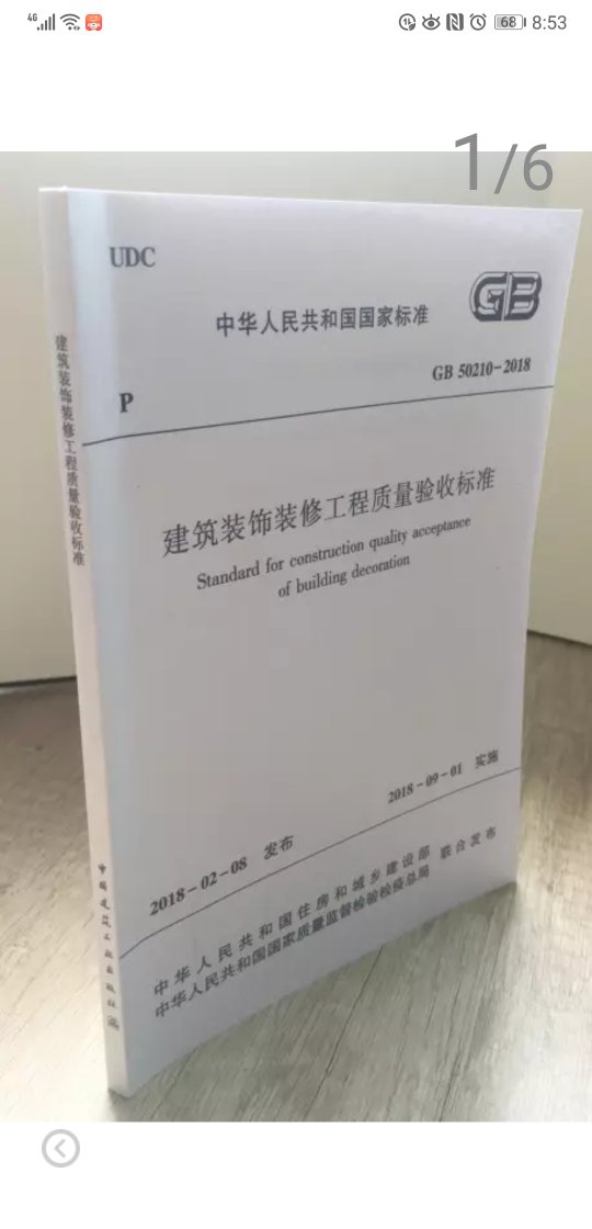 单位购买的工具书，图集好就好在能看明白文字到底在说点啥