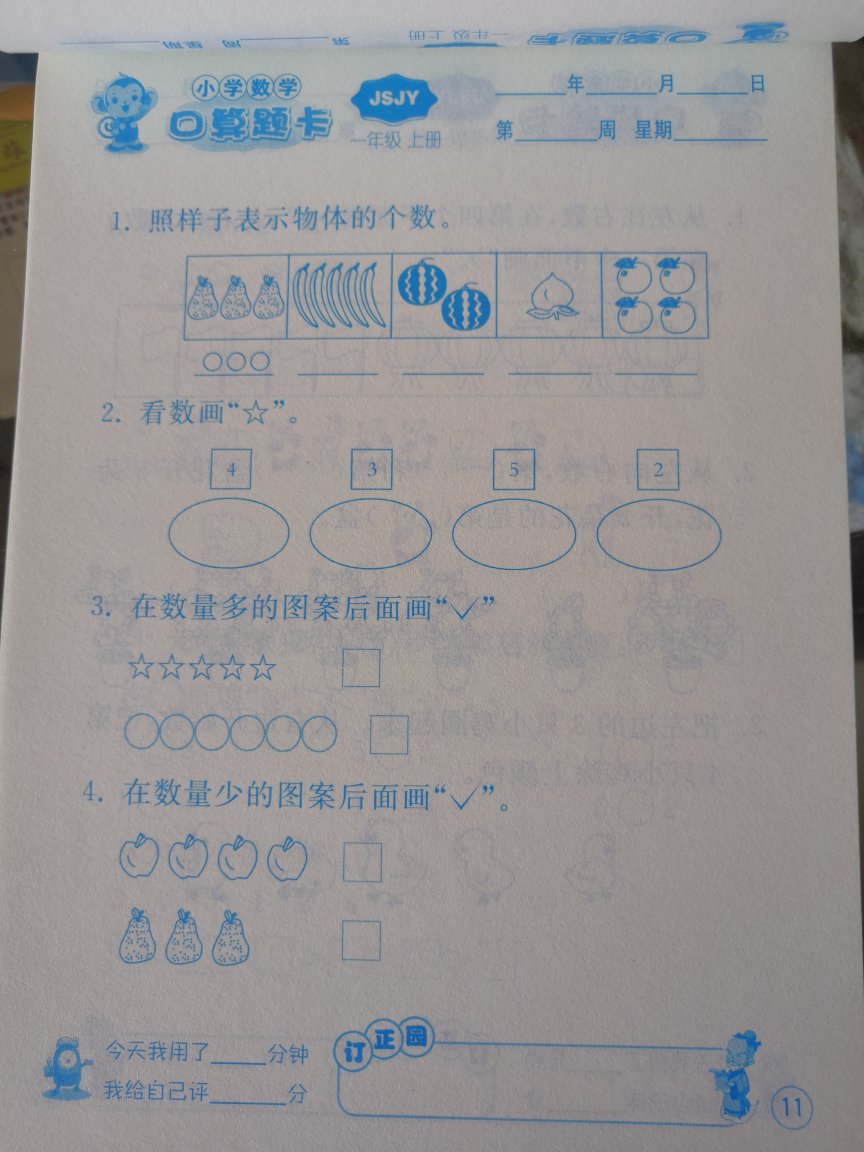 口算题卡不错，方便孩子锻炼，不用自己出题，非常好用！