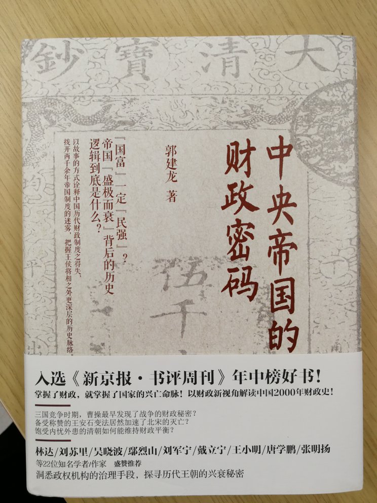 本书可以说很透彻地讲解了历史的中国，让我们可以从另外一个角度审视历史。