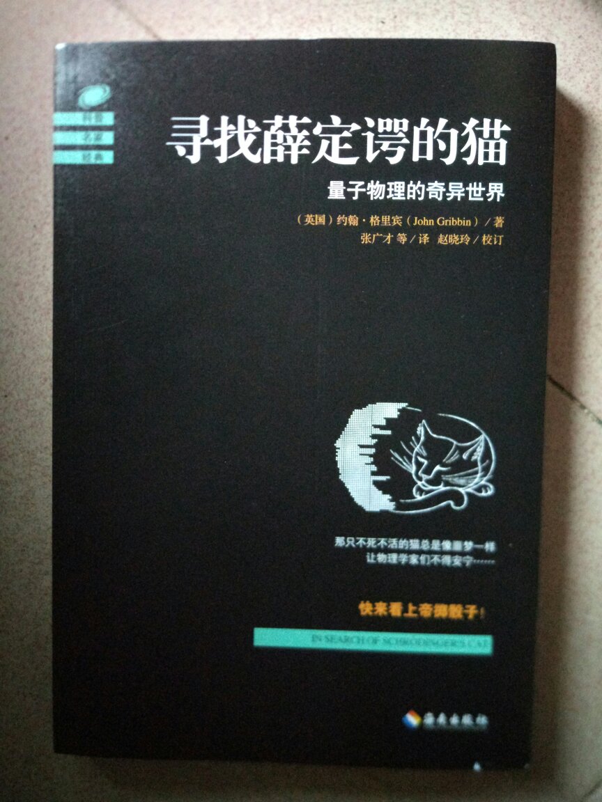 虽然是物理学方面的科普读物，但推荐学过高中物理以上的看，有些概念还是比较难理解的