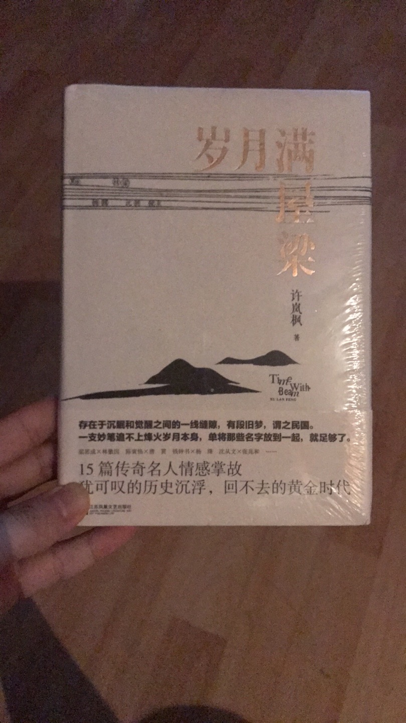 书的质量不错，怀念那段群星璀璨的民国黄金岁月