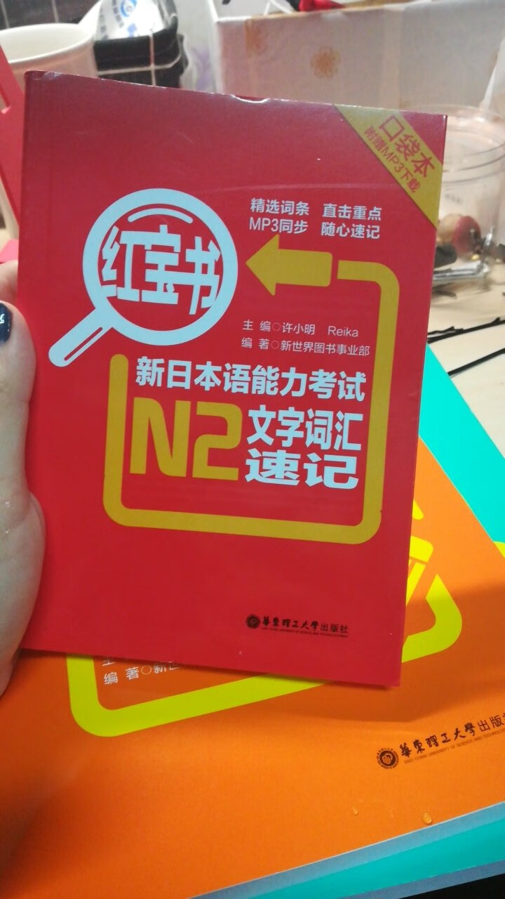 背单词用，大本的太大了，干脆买本小的随身带着，也不沉，很喜欢