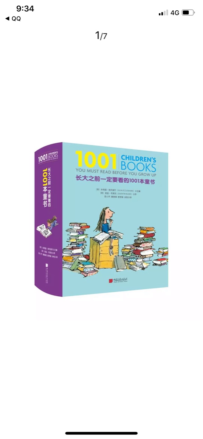 这是一部可以摆在所有家庭书架上的理想参考书。对于渴望将孩子领进精彩图书世界的父母及所有能自己选择读物的孩子来说，《长大之前一定要看的1001本童书》都是理想的选择。这本书是可以陪伴孩子成长的贴心礼物，也将帮助家长迅速进入孩子的阅读世界，与孩子一起分享阅读的乐趣，甚至成为童书专家。