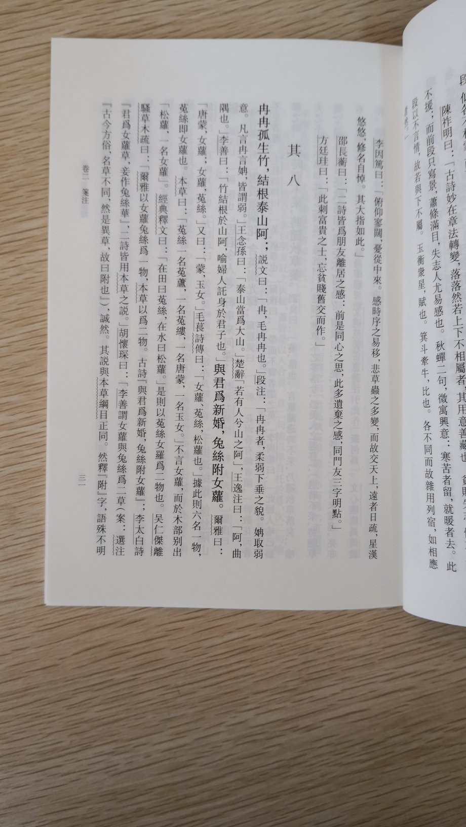 中华书局出版的书质量很好，这种还是繁体竖版的。