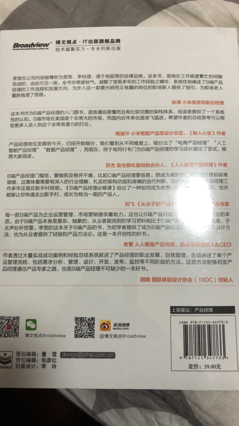 公司大佬推荐的一本书，包装和物流真心不错，读完再来反馈心得