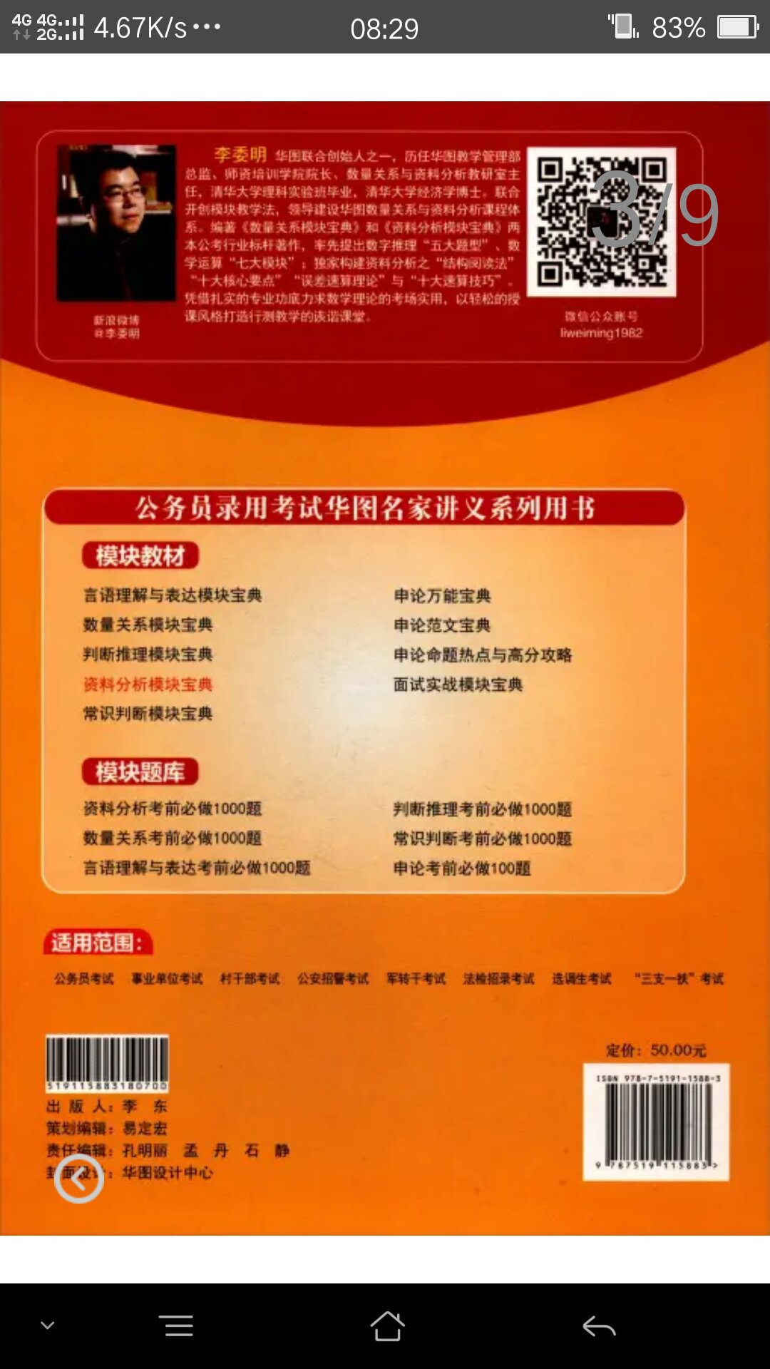 书很好，分模块讲解更能讲解清楚，比较适合集中复习的人，可以让自己看的更加清楚，想的更加明白，很不错。