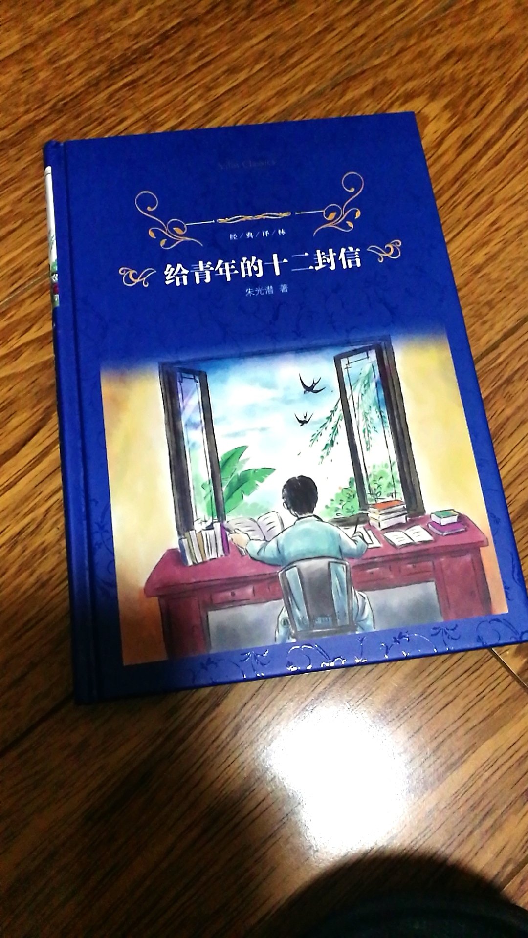 朱光潜先生的书值得精心阅读。译林出版社的书值得入手和收藏
