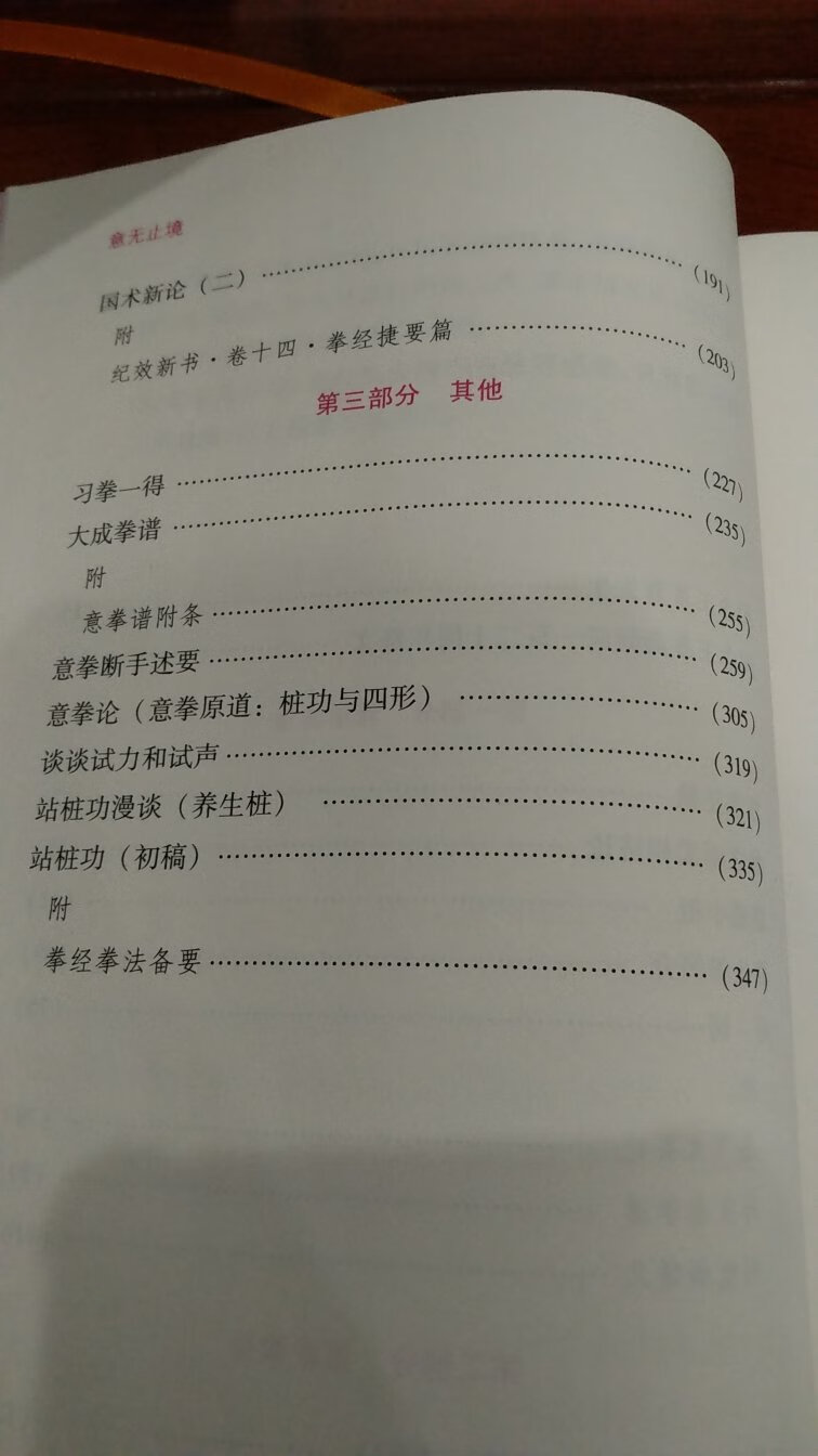 练大成拳的教科书，东西挺全的，切记没有名师也不行，那层层窗户纸没人给你捅破。